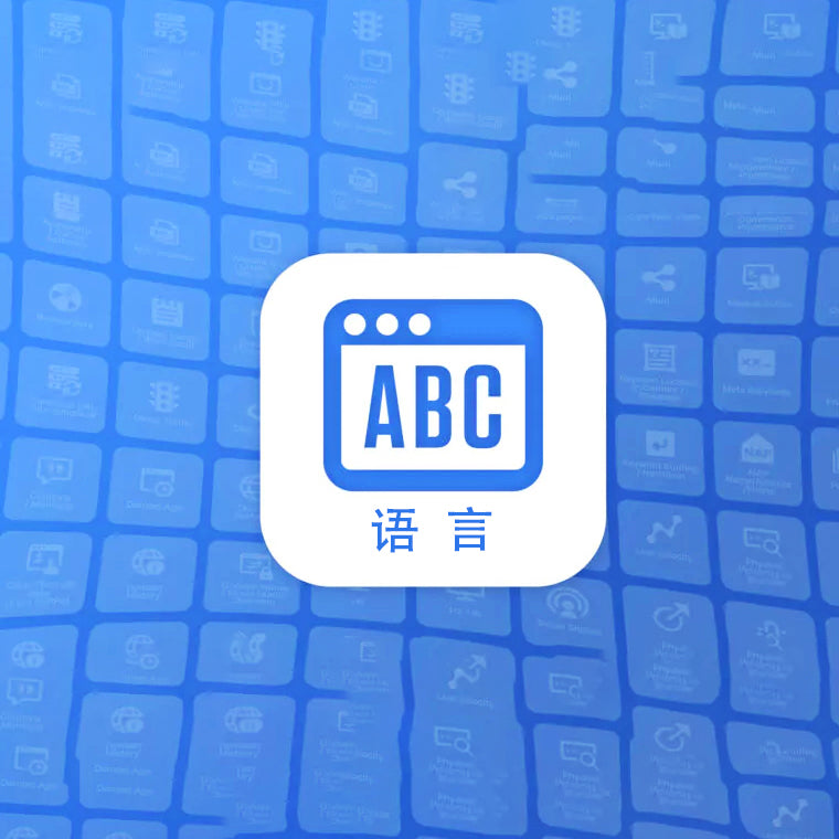 语言是谷歌排名因素吗?