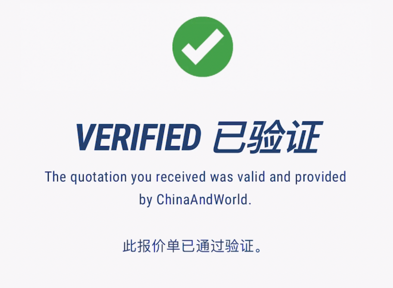 报价单验证系统与便捷支付已上线 | Intro to ChinaAndWorld Quotation Verification