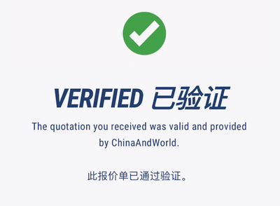 報價單驗證系統與便捷支付已上線 | Intro to ChinaAndWorld Quotation Verification